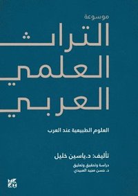 bokomslag Encyclopedia of Arab Heritage V2