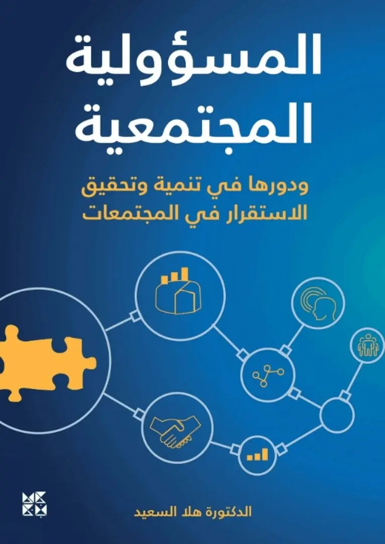 Hala El Said - Social Responsibility and Its Role, Häftad. Tillgänglighet: Lägg i varukorg