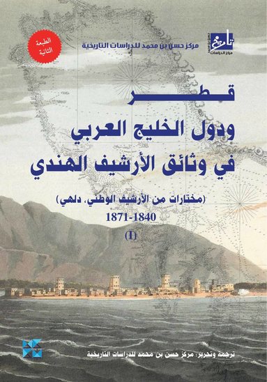 bokomslag Qatar and the Arabian Gulf States in the Indian Archive Documents