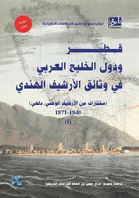 Hassan Bin Mohammed Center for Historical Studies - Qatar and the Arabian Gulf States in the Indian Archive Documents, Häftad