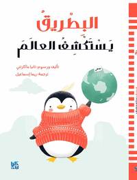 bokomslag Penguin Explores the World