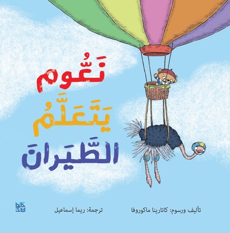 Katarina Macurova - Teaching Naom to fly, Häftad