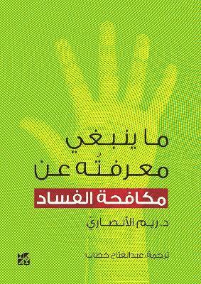 bokomslag What you should know about: Anti-Corruption