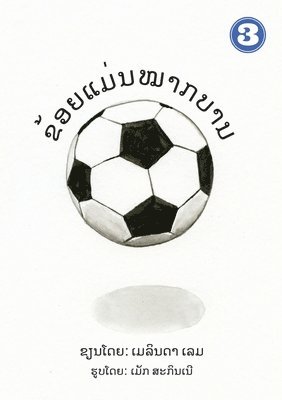 I Am A Soccer Ball (Lao Edition) / &#3714;&#3785;&#3757;&#3725;&#3776;&#3739;&#3761;&#3761;&#3737;&#3805;&#3762;&#3713;&#3738;&#3762;&#3737; 1