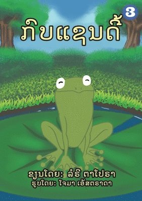 A Frog Named Sandy (Lao Edition) / &#3713;&#3771;&#3738;&#3777;&#3722;&#3737;&#3732;&#3765;&#3785; 1