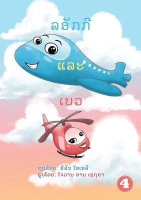 Locky And Belle (Lao Edition) / ລັອກ ແບະ ເບວ