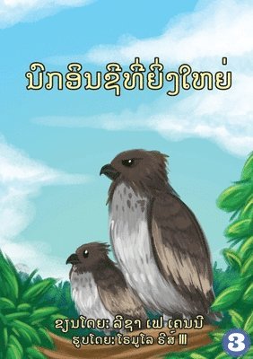 The Great Eagle (Lao Edition) / &#3777;&#3755;&#3772;&#3751;&#3740;&#3769;&#3785;&#3725;&#3764;&#3784;&#3719;&#3779;&#3755;&#3725;&#3784; 1