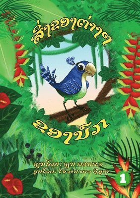 bokomslag Bird's Things (Lao edition) / ??????????????????