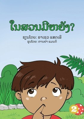 In The Garden (Lao edition) / &#3779;&#3737;&#3754;&#3751;&#3737;&#3745;&#3765;&#3755;&#3725;&#3761;&#3719;? 1