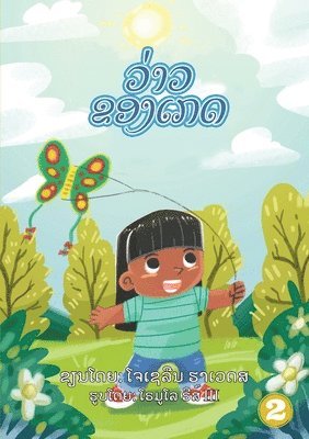 Kate's Kite (Lao edition) / ວ່າວຂອງເກດ