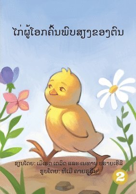 bokomslag How The Rooster Found His Sound (Lao edition)