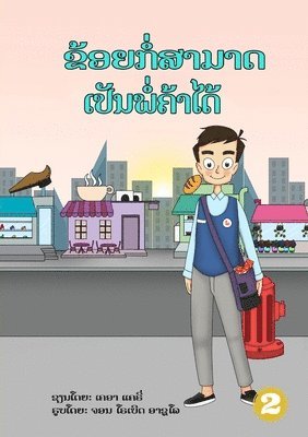 bokomslag I Can Be A Shopkeeper (Lao edition) / ?????????????????????????