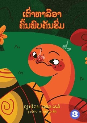 Tahlia The Tortoise Finds An Umbrella (Lao edition) / ເຕົ່າທາລີອາ ຄົ້ນພົບຄັນຮົ່ມ