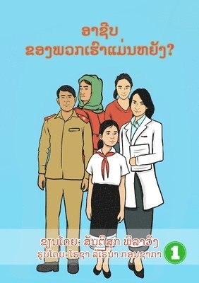 What Is Your Job? / ອາຊີບຂອງພວກເຮົາແມ່ນຫຍັງ?