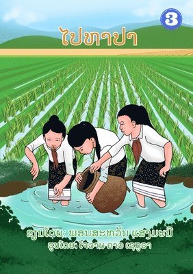 Looking For Fish / ໄປຫາປາ