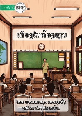 Material In The Classroom - ເຄື່ອງໃນຫ້ອງຮຽນ
