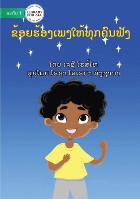 I Sing For Everyone - ຂ້ອຍຮ້ອງເພງໃຫ້ທຸກຄົນຟັງ