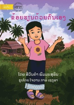 I Learn By Myself - &#3714;&#3785;&#3757;&#3725;&#3758;&#3773;&#3737;&#3732;&#3785;&#3751;&#3725;&#3733;&#3771;&#3737;&#3776;&#3757;&#3719; 1