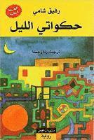 Rafik Schami - Hakawati al-lail, Häftad