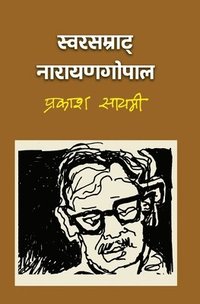 bokomslag &#2360;&#2381;&#2357;&#2352;&#2360;&#2350;&#2381;&#2352;&#2366;&#2335;&#2381; &#2344;&#2366;&#2352;&#2366;&#2351;&#2339;&#2327;&#2379;&#2346;&#2366;&#2354; (Swarsamrat Narayan Gopal)