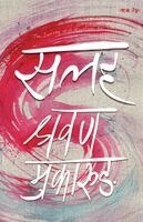 Shrawan Mukarung - सलह (Salaha), Häftad