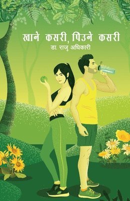 Khane Kasari Piune Kasari (&#2326;&#2366;&#2344;&#2375; &#2325;&#2360;&#2352;&#2368; &#2346;&#2367;&#2313;&#2344;&#2375; &#2325;&#2360;&#2352;&#2368;) 1