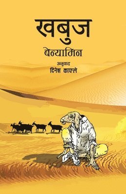 Benyamin - Khabuj (खबुज), Häftad
