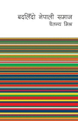 bokomslag Badalindo Nepali Samaj (&#2348;&#2342;&#2354;&#2367;&#2305;&#2342;&#2379; &#2344;&#2375;&#2346;&#2366;&#2354;&#2368; &#2360;&#2350;&#2366;&#2332;)