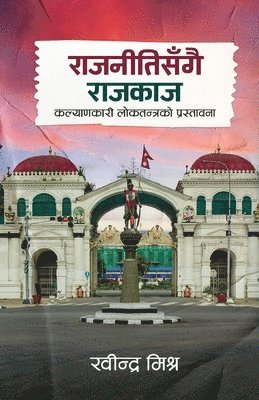 bokomslag Rajnitisangai Rajkaj (&#2352;&#2366;&#2332;&#2344;&#2368;&#2340;&#2367;&#2360;&#2305;&#2327;&#2376; &#2352;&#2366;&#2332;&#2325;&#2366;&#2332;): &#232