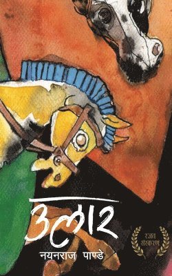 Ular (&#2313;&#2354;&#2366;&#2352;) 1