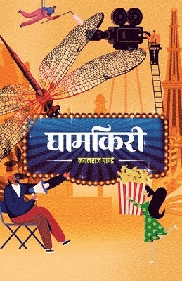 Ghamkiri (&#2328;&#2366;&#2350;&#2325;&#2367;&#2352;&#2368;) 1