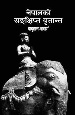 bokomslag Nepal ko Sankshipta Brittanta (&#2344;&#2375;&#2346;&#2366;&#2354;&#2325;&#2379; &#2360;&#2329;&#2381;&#2325;&#2381;&#2359;&#2367;&#2346;&#2381;&#2340