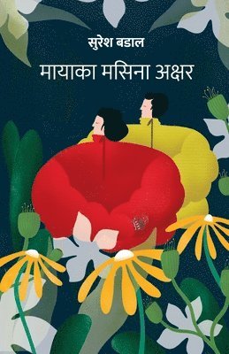 bokomslag Mayaka Masina Akshar (&#2350;&#2366;&#2351;&#2366;&#2325;&#2366; &#2350;&#2360;&#2367;&#2344;&#2366; &#2309;&#2325;&#2381;&#2359;&#2352;)