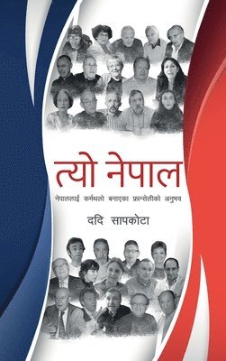 Tyo Nepal (&#2340;&#2381;&#2351;&#2379; &#2344;&#2375;&#2346;&#2366;&#2354;) 1