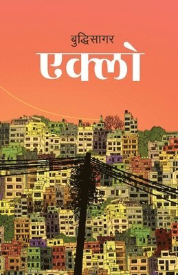 Eklo (&#2319;&#2325;&#2381;&#2354;&#2379;) 1