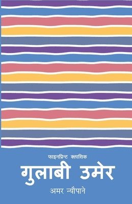 bokomslag Gulabi Umer (&#2327;&#2369;&#2354;&#2366;&#2348;&#2368; &#2313;&#2350;&#2375;&#2352;)