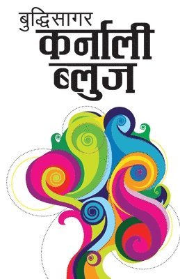bokomslag Karnali Blues (&#2325;&#2352;&#2381;&#2344;&#2366;&#2354;&#2368; &#2348;&#2381;&#2354;&#2369;&#2332;)