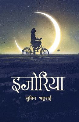 Ijoriya (&#2311;&#2332;&#2379;&#2352;&#2367;&#2351;&#2366;) 1