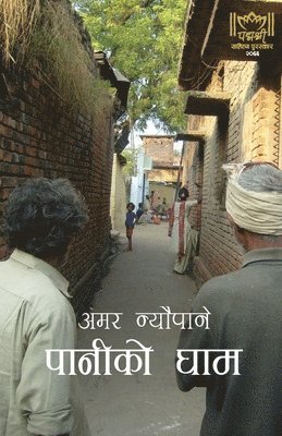 Paniko Gham (&#2346;&#2366;&#2344;&#2368;&#2325;&#2379; &#2328;&#2366;&#2350;) 1