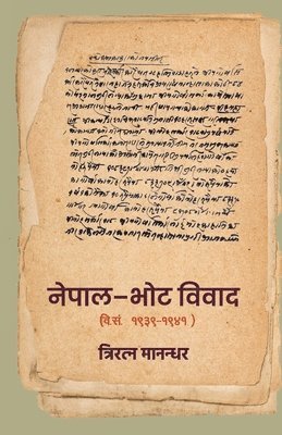 Nepal - Bhot Biwad (&#2344;&#2375;&#2346;&#2366;&#2354; - &#2349;&#2379;&#2335; &#2357;&#2367;&#2357;&#2366;&#2342; ): B.S 1939- 1941 (&#2357;&#2367;. 1