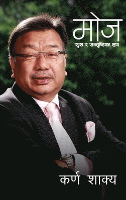 Moj (&#2350;&#2379;&#2332;) 1