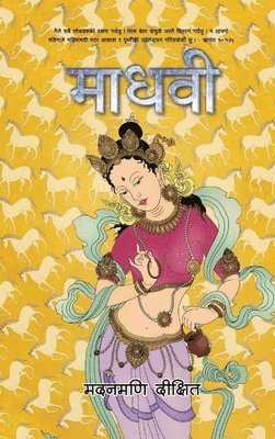 माधवी (Madhavi)