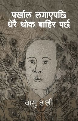 Parkhal Lagayepachi Dherai Thok Bahira Parchha (&#2346;&#2352;&#2381;&#2326;&#2366;&#2354; &#2354;&#2327;&#2366;&#2319;&#2346;&#2331;&#2367; &#2343;&# 1