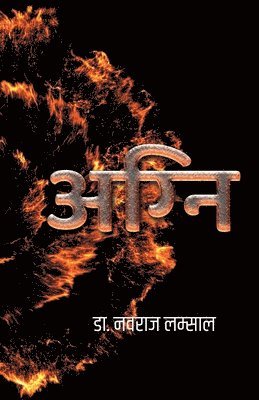 bokomslag Agni (?????)