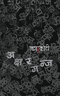 bokomslag Aksharganj (?????????)