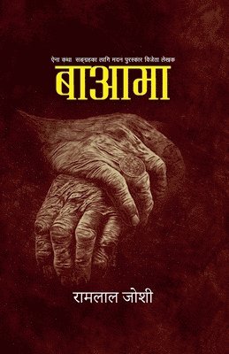 बाआमा (Ba-Aama)