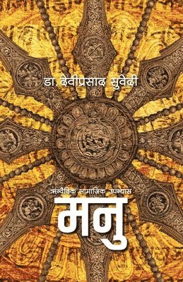 bokomslag Manu (&#2350;&#2344;&#2369;)