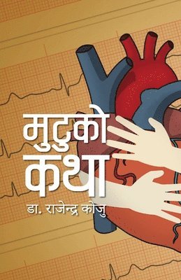 bokomslag Mutuko Katha (&#2350;&#2369;&#2335;&#2369;&#2325;&#2379; &#2325;&#2341;&#2366;)