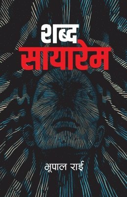 Shabda sayarem (&#2358;&#2348;&#2381;&#2342; &#2360;&#2366;&#2351;&#2366;&#2352;&#2375;&#2350;) 1