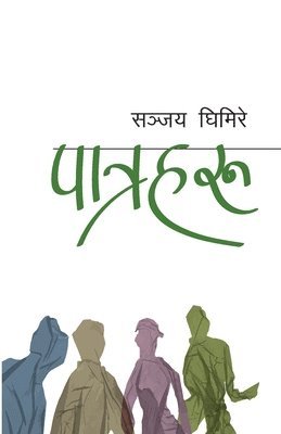 &#2346;&#2366;&#2340;&#2381;&#2352;&#2361;&#2352;&#2369; (Patraharu) 1